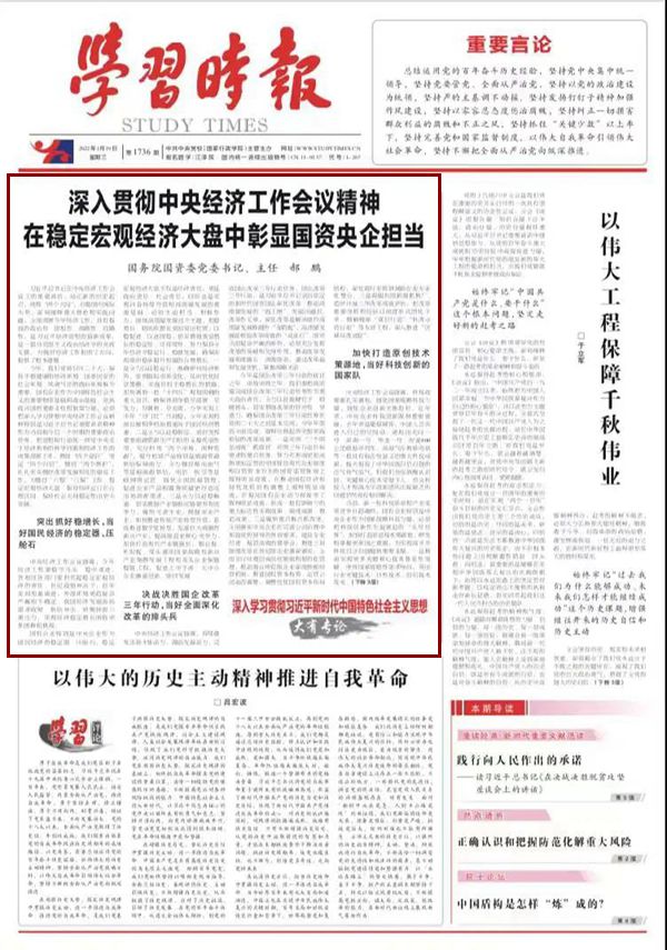 郝鵬、國資、央企、國資委、書記、主任、國企、企業改革