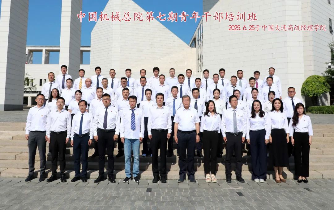 中國機(jī)械總院成功舉辦第七期青年干部培訓(xùn)班